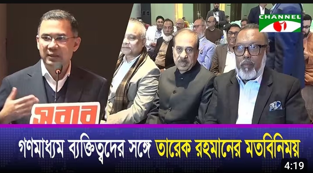 inasir414's tweet photo. আওয়ামিলীগ এর দা-লা-ল শাইখ সিরাজ কিভাবে গণমাধ্যম ব্যক্তিত্বদের সঙ্গে তারেক রহমানের মতবিনিময়ে অংশ গ্রহণ করে।
@bdbnp78 https://t.co/DGV4K27hBC
