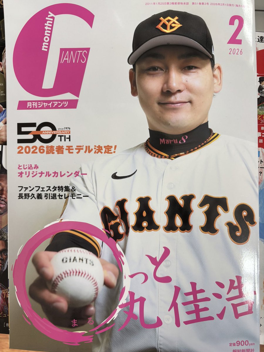 月刊ジャイアンツ」編集長 (@MonthlyGiants) / Posts / X