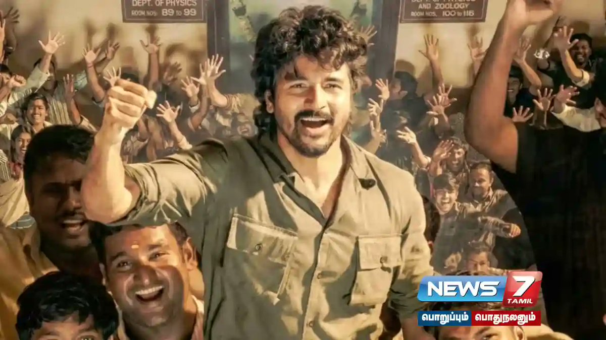 news7tamil's tweet photo. ’பராசக்தி’ திரைப்படத்தின் முதல் நாள் வசூல் விவரம் என்ன..?
விவரம் : https://t.co/M2RkMTbNBL
#BoxOfficeCollection | #cinemanews | #FirstDayCollection | #latestNews | #Parasakthi | #sivakarthikeyan https://t.co/sdj91dNj4N