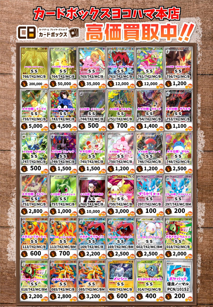 ⚡ポケモンカード買取情報⚡ MUR仕様）メガリザードンYex SS