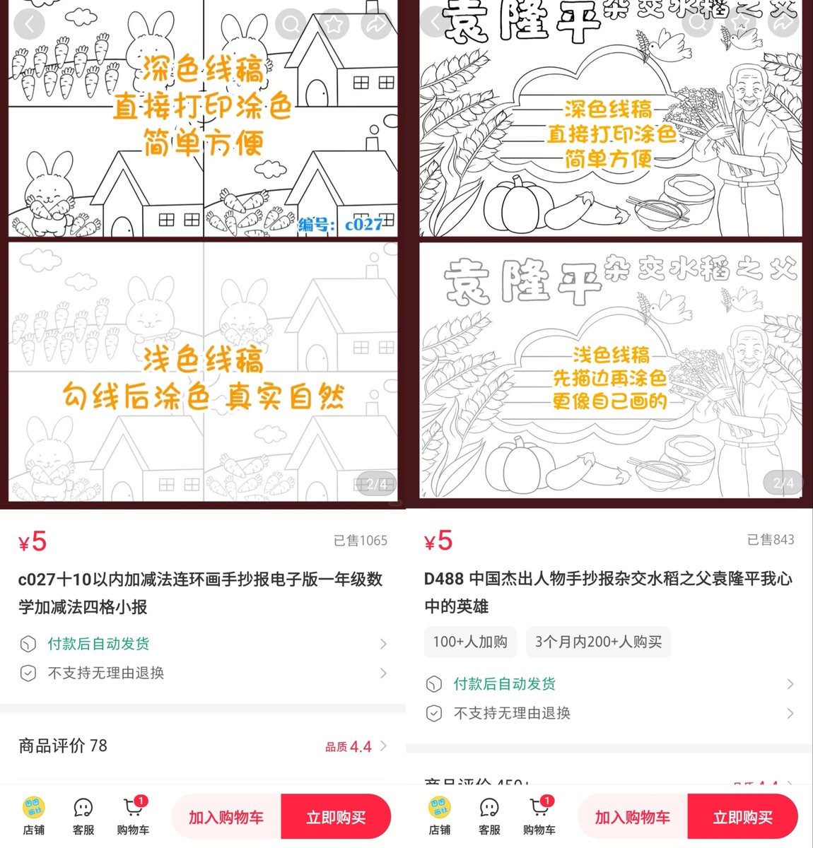 _miuj_9's tweet photo. 在小红书上卖儿童手抄报，一份资料5块，单店卖了10.3万+份

重点是：这些手抄报不需要你有美术功底，也不需要会PS，全部都可以用AI生成

我随便找了几家对标店铺，发现他们的销量都在5万以上，甚至单个链接就能销售2.1万+

家里有孩子的都知道，每逢过节(国庆、中秋、端午等)，老师就会布置一份手抄报作业，靠孩子自己又完成不了，还带靠家长去帮忙

但是很多家长自己也是手残党，做不出精美的手抄报，所以就只能去买了

手抄报的本质也就是一份黑白线稿，家长跟小朋友一起涂下颜色，家里有小朋友的都知道这种东西有多么受欢迎

为什么在小红书卖？不在闲鱼、淘宝卖呢？

因为小红书的用户群体大多是宝妈(辅导孩子作业的主力)，人群非常精准，更容易出单

试想一下：5块钱就解决家长的问题，哪个父母不��意付费买单呢？

好了，没有废话，直接上流程
—— —— ——
需要准备：
1、豆包账号
2、小红书账号
3、小红书0门槛开店铺

由于教程图文的观感体验最��，所以详细教程我放在评论区查看。