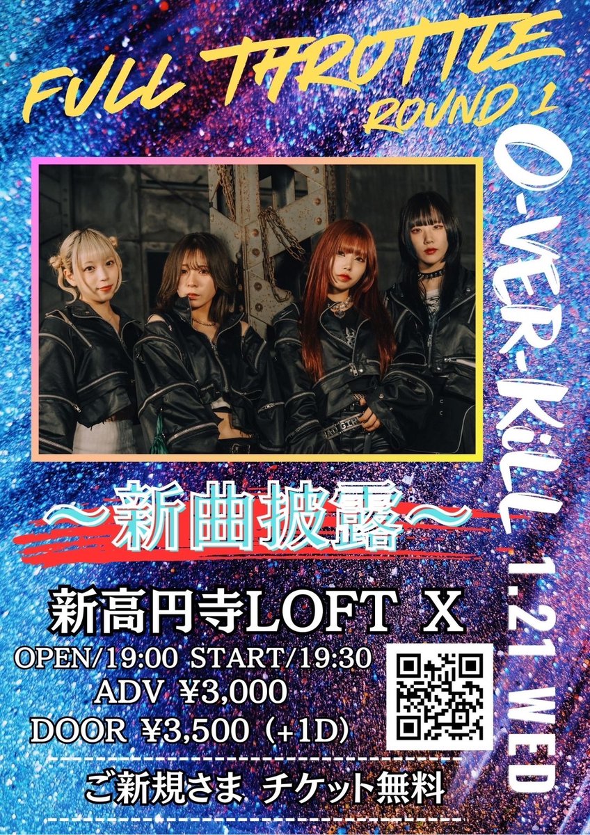 ◤◢◤ワンマンまであと9日！◢◤◢ 1/21(水) 新高円寺 LOFT X O-VER