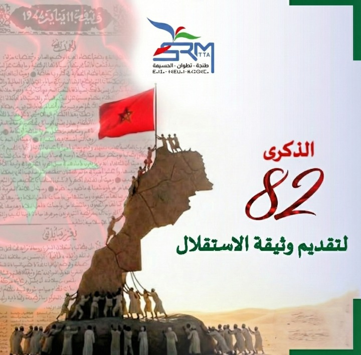 Srm_tta's tweet photo. ذكرى تقديم وثيقة الاستقلال 🇲🇦

محطة تاريخية خالدة جسّدت إرادة الشعب المغربي في التحرر وبناء دولة مستقلة ذات سيادة.

SRM-TTA وفاءٌ لقيم الوطن وخدمةٌ للمواطن. https://t.co/SOSKRvcG93