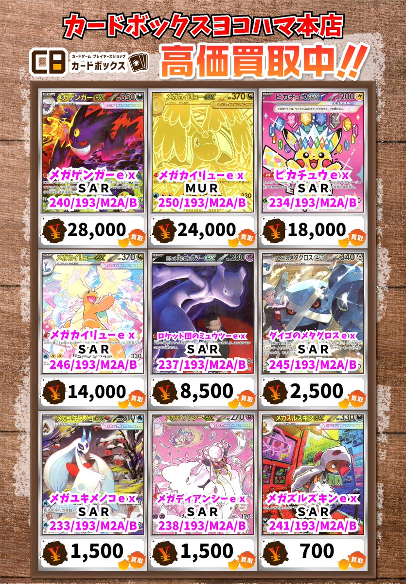 ⚡ポケモンカード買取情報⚡ メガゲンガーex SAR 28000 メガ
