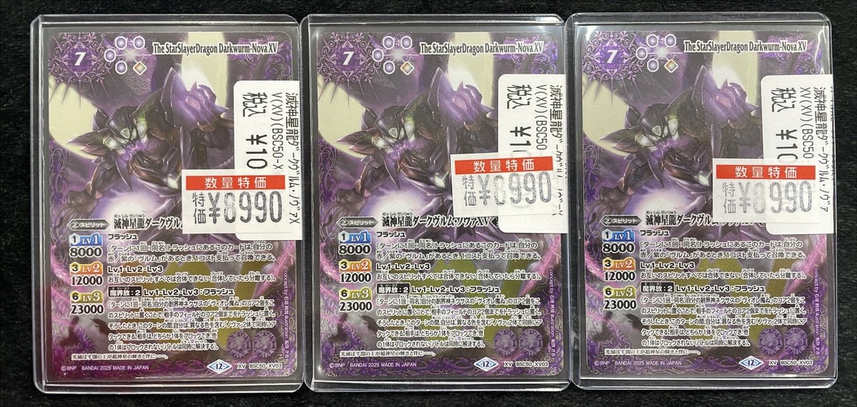 ドラ2 #バトルスピリッツ 🐉滅神星龍ダークヴルム・ノヴァXV