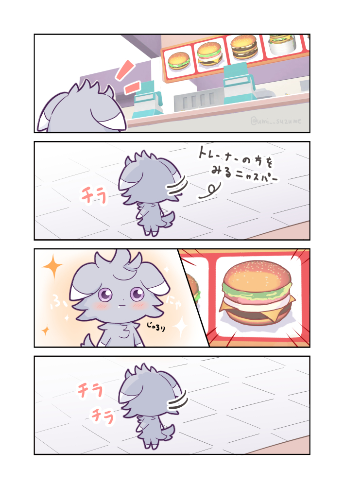 ハンバーガー食べたいニャスパー 