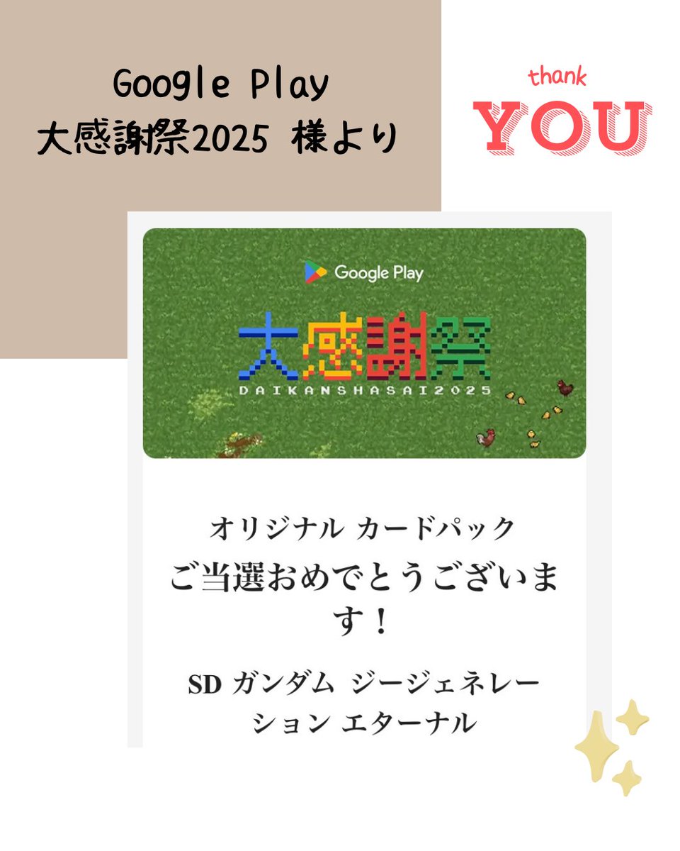ガンダム 7パック Google Play 大感謝祭2025 オリジナルカード SD ガンダム ジージェネレーション エターナル Google Play 大感謝祭