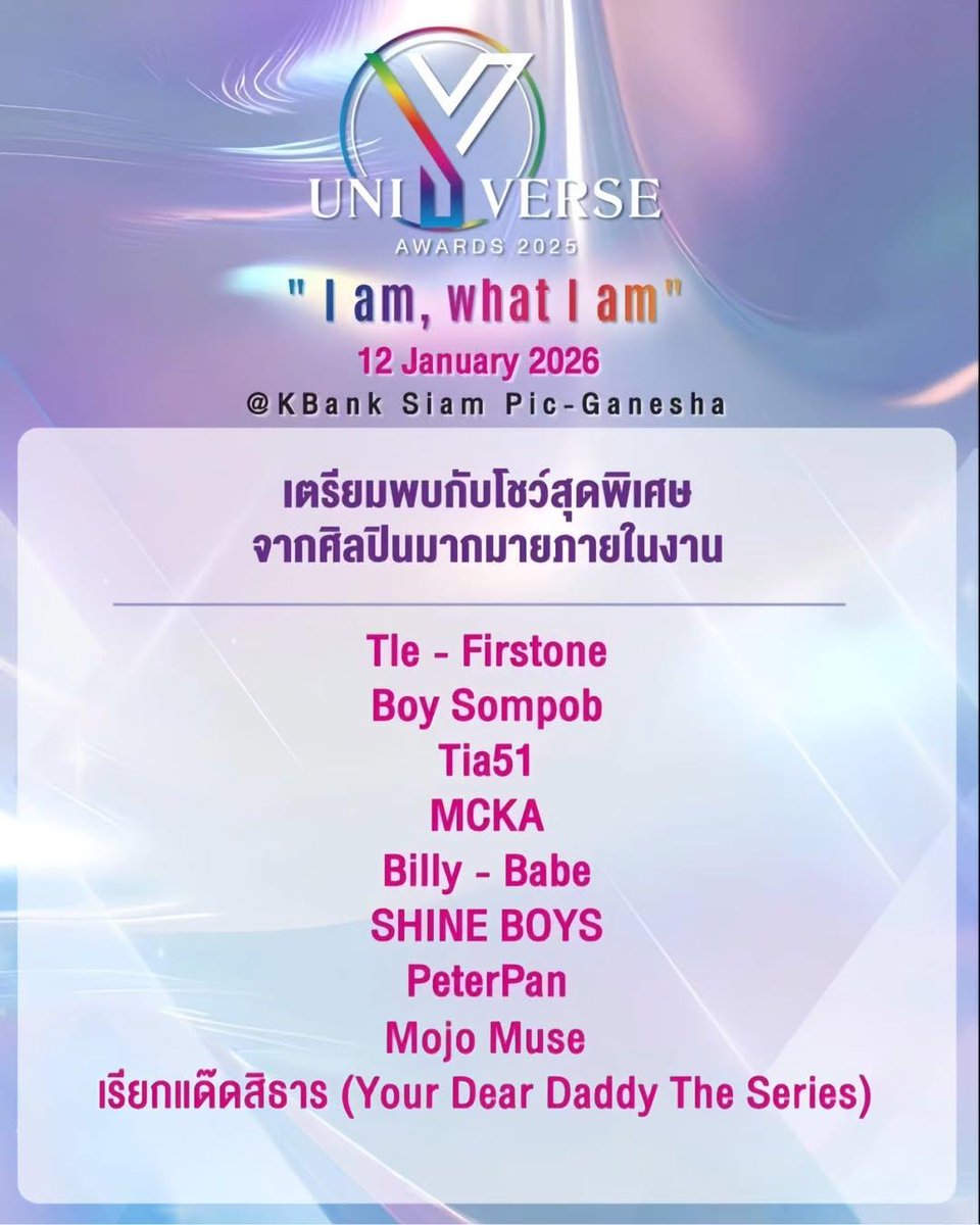 IG notemakeup : พรุ่งนี้ ( 12 มกราคม 2569 )
เจอกันที่งาน  Y Universe Awards 2025 🏆
เจอกับ น้องฟลุ้ค และ ปีเตอร์แพน ได้ที่งาน ช่วงเวลาเดินพรม 16.00-18.00 โดยประมาณ
และเตรียมชมโชว์สุดพิเศษ จาก ปีเตอร์แพน
ไปให้กำลังใจเด็กๆ กันได้นะครับ

🗓 12 มกราคม 2569
📍 KBank Siam Pic-Ganesha
