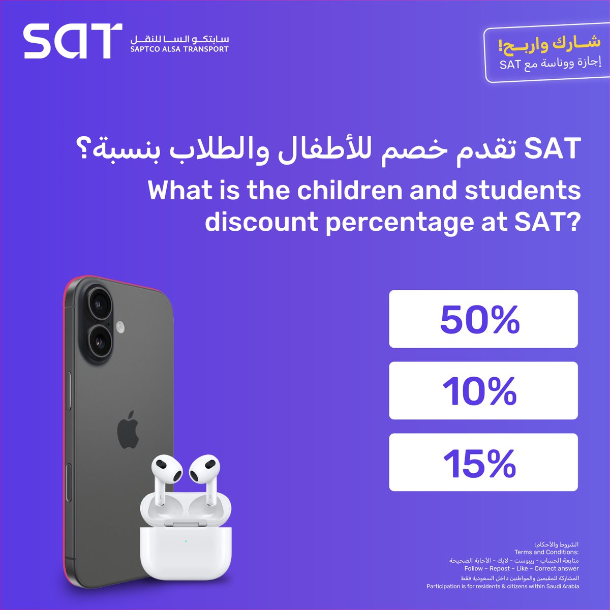 شارك واربح!
سجّل بياناتك وإجابتك في الرابط في أول تعليق
وادخل السحب الثاني على iPhone 17 أو AirPods
خطوات بسيطة: تابعنا، لايك، ريبوست، والإجابة الصح

Participate and Win!
Register your details and answer via the link in the first comment &amp; Enter the draw to win the 2nd iPhone 17