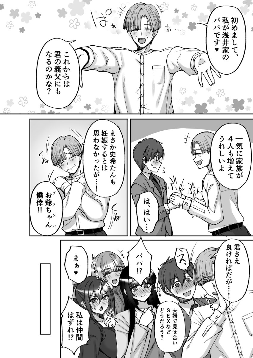 痴処女風紀委員のみんなに言えない淫靡なお願い9〜腹ボテハーレム4Pと卒業式の秘密SEX〜(らぼまじ！)｜無料エロ漫画試し読み