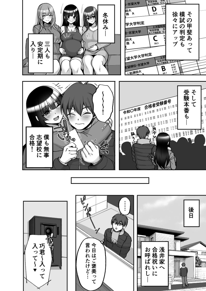 痴処女風紀委員のみんなに言えない淫靡なお願い9〜腹ボテハーレム4Pと卒業式の秘密SEX〜(らぼまじ！)｜無料エロ漫画試し読み