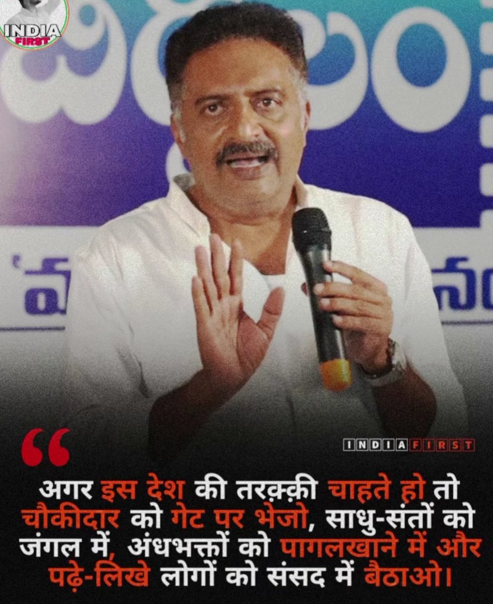 अगर इस देश की तरक्की चाहते हो तो चौकीदार को गेट पर भेजो, साधुसंतो को जंगल में, अंधभक्तों को पागलखाने में और पढ़े लिखे लोगों को सासंद में बैठाओ।