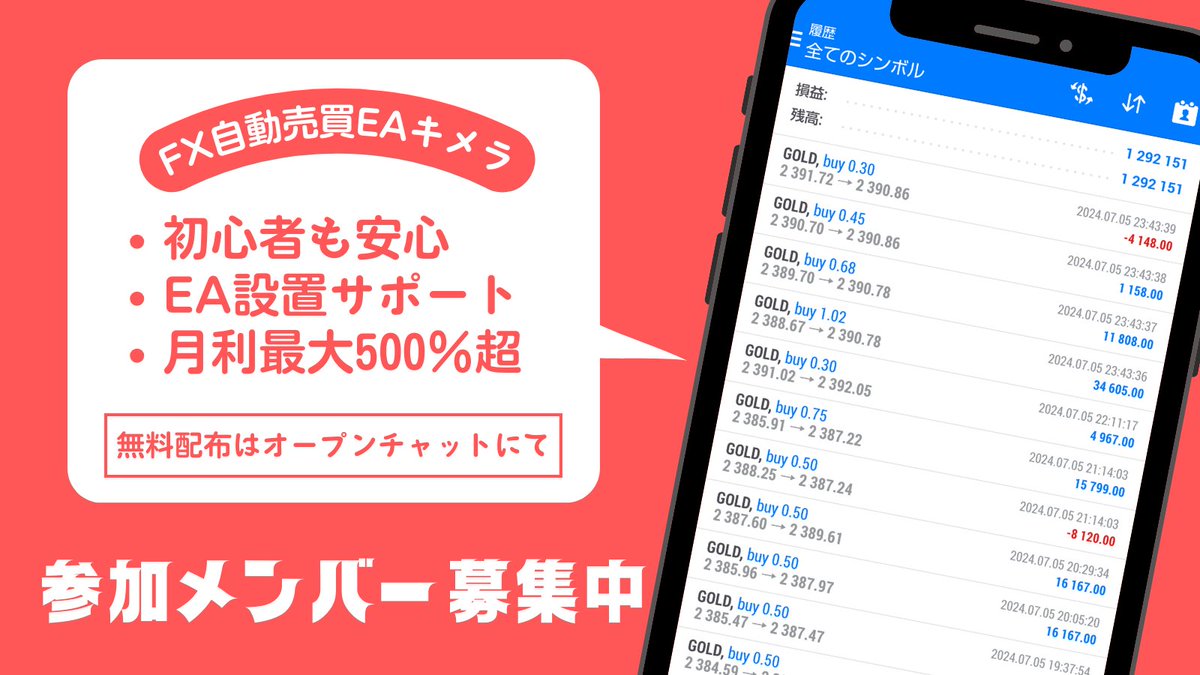 💰💰キメラ💰💰 20以上のEAを検証して作られた最強融合系EA 無料で利用できるFX自動売買システムお試し下さい。 ▽無料配布はこちら▽  https://t.co/YGCWSBfagq #ad #為替介入 ゴールド/ビットコイン/BTCUSD/自動売買/ロスカット