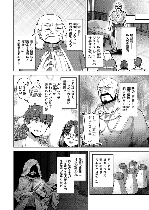 原作:想々先生 漫画:燵成先生 《転職希望だった社畜、なぜか転移召喚されて後宮の主になる。第8話》 異世快楽天 Vol.53 (2/2)