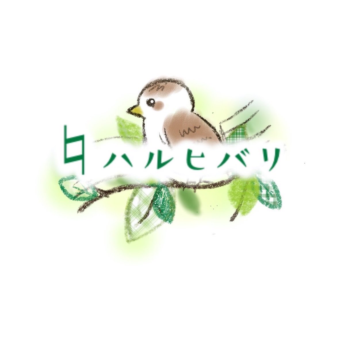 CL_higopella's tweet photo. 🏮出演バンド紹介🏮
【♮ハルヒバリ】
ヒバリは別名「春を告げる鳥」
私たちの温かみのある演奏で、肌寒いこの季節に、ひと足早く春をお届けします！ https://t.co/vtvXAM0UOC