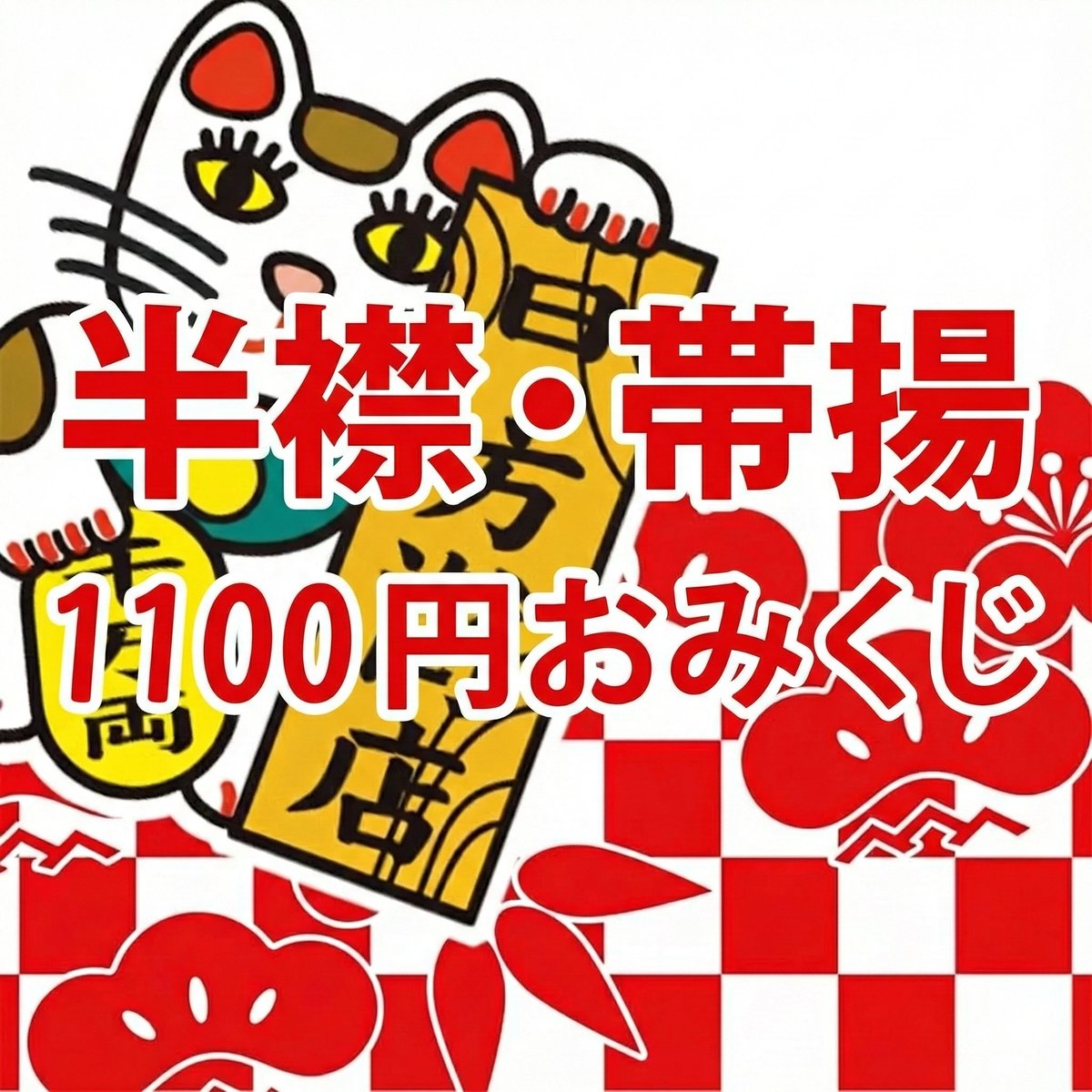 有）ゴフクヤサン・ドットコム (@gofukuyasan) / Posts / X