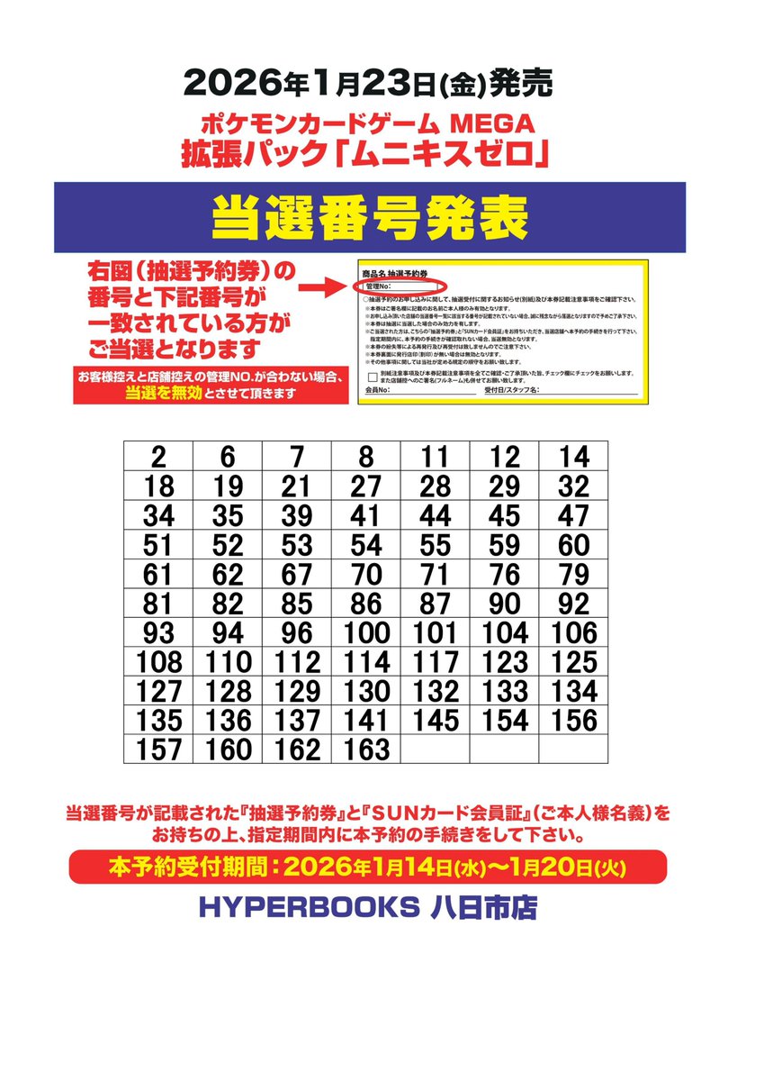 ポケカ 拡張パック「ムニキスゼロ」 スペシャルカードセット「メガ