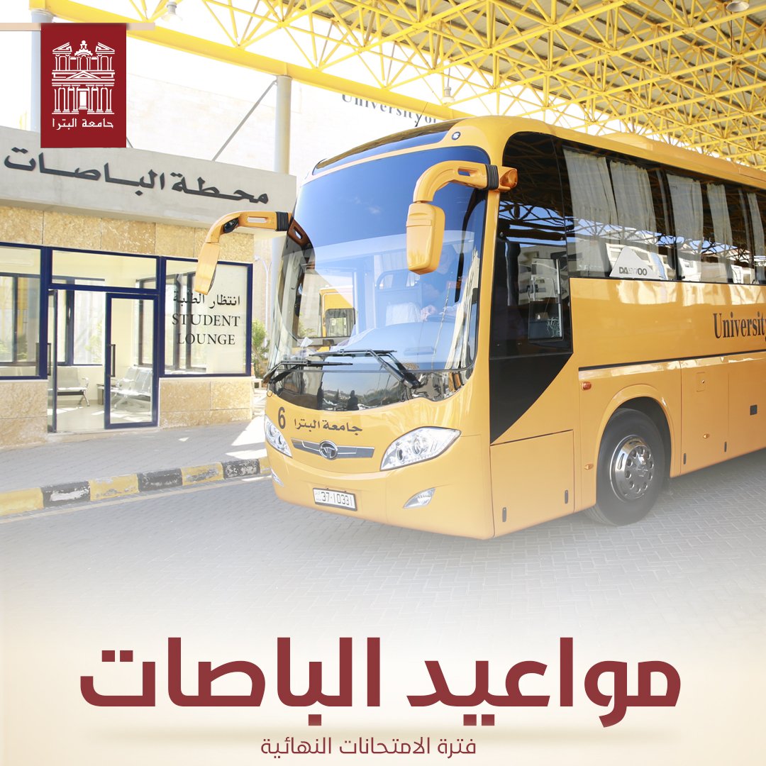 مواعيد حركة الباصات خلال فترة الامتحانات النهائية للفصل الأول للعام الجامعي 2025-2026 للمزيد...
(uop.edu.jo/Ar/Announcemen…