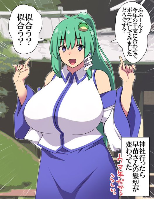 ポニ苗さん! #東方Project #東風谷早苗