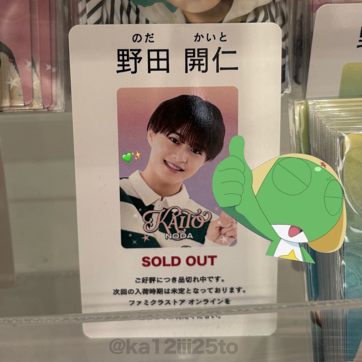 野田開仁 ジャニショ ファミクラストア 写真 ⭐️ファミクラストア福岡🍓⭐️ ㊗️野田開仁くん 1/8オフショット26