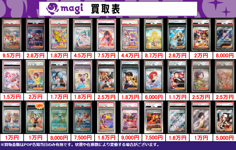 PSA9以下 12枚まとめ売り 買取告知】 1/12(月)のポケカ買取表です ‼ ✨サポートPSA10買取表✨ 1