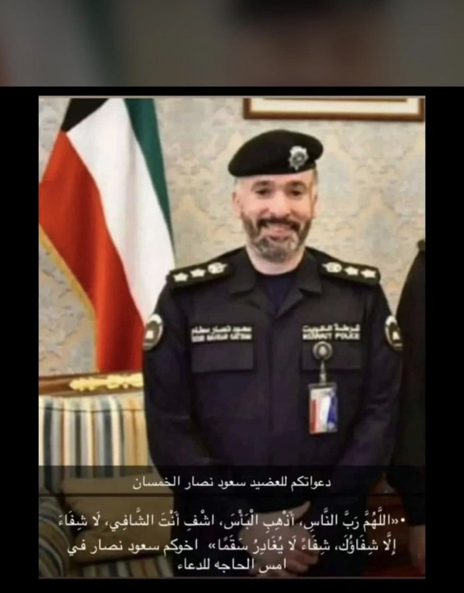 اللهم أنزل شفائك لمن مسه الضر واجبر قلب من أنهكه الوجع وأهلكه التعب اللهم اشف كل مريض على فراشه يتألم ولا يعلم بضعفه إلا أنت برحمتك يا ارحم الراحمين
فأنت عونه وشفاءه
اللهم اشف جميع مرضى المسلمين
اخوكم سعود نصار الخمسان بحاجه الي دعائكم لعل وعسي ان يتجاوز المرحلة الصعبة باذن الله