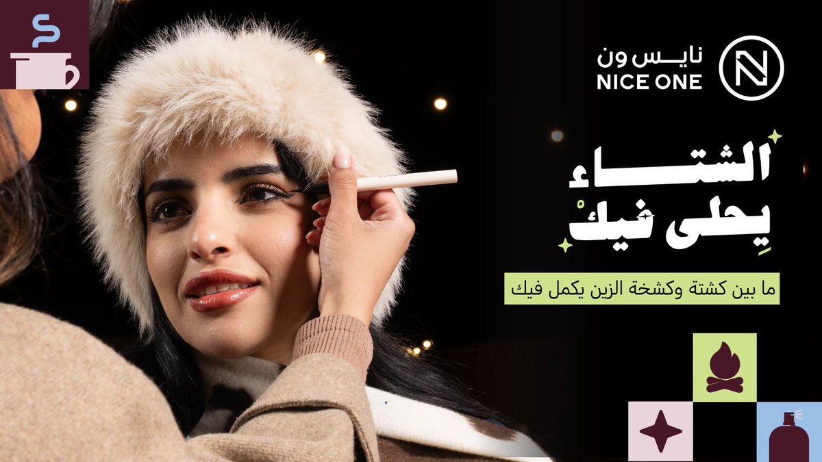 NICEONESA's tweet image. عشان #الشتا_يحلى_فيك🔥🔥
10هدايا لـ 10 فائزين 🎁
الشروط:
متابعة الحساب
إعادة النشر
وفالكم الفوز 😉✨
ولاتنسون تكتبون بالكومنت أكثر منتج ماتستغنون عنه بالشتاء🤩