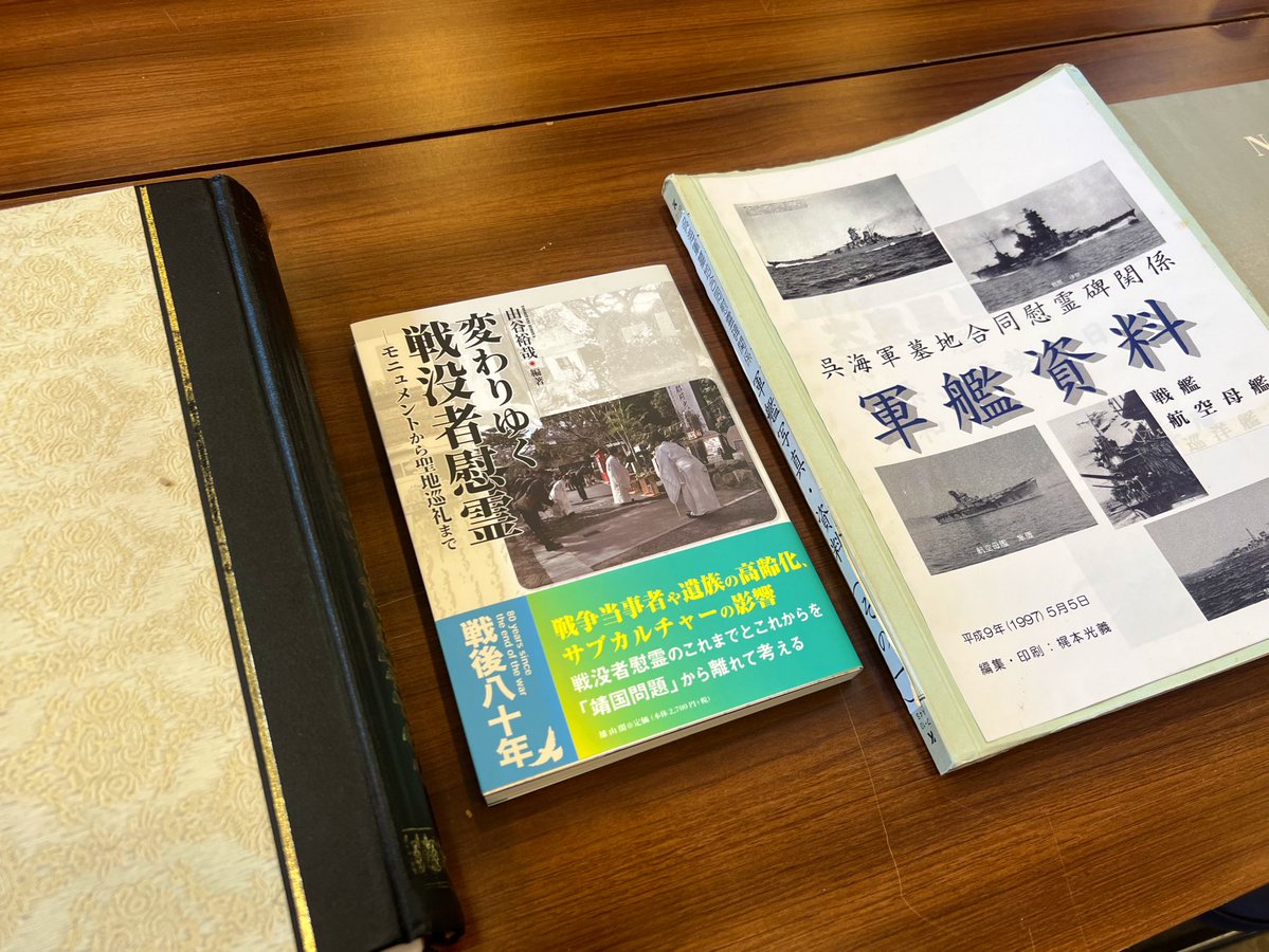 関係者のご尽力で清潔に整備されている、呉海軍墓地を訪問致しました。
事務所での展示の中には、同地での軍艦扶桑慰霊祭や、大洗磯前神社での軍艦那珂慰霊祭についての論文が掲載されている御本、『変わりゆく戦没者慰霊：モニュメントから聖地巡礼まで』(由谷裕哉編著)が置かれていました。