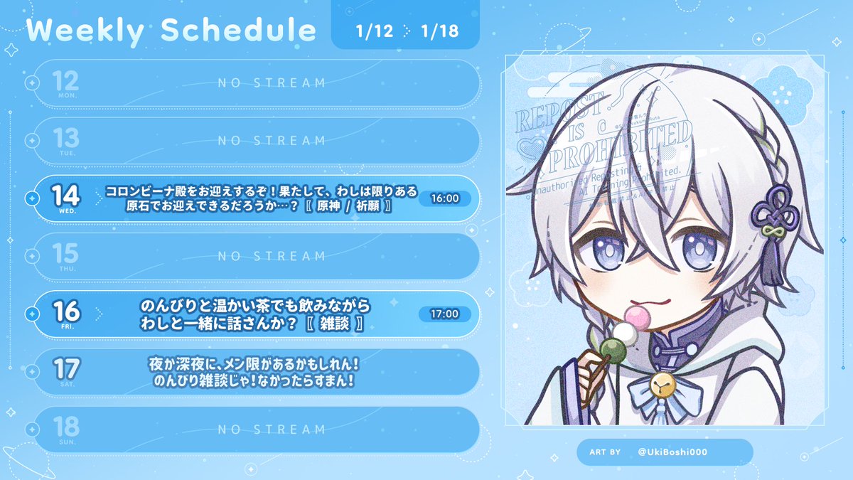 ˏˋ 🫧 1/12 ~ 1/18 配信予定表 🌿 ˎˊ˗ もし時間の合う者が居ったら