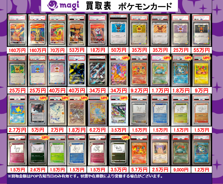 ✨ポケカPSA10買取表②✨ 1枚からのお持ち込みも大歓迎♪ エポスカード
