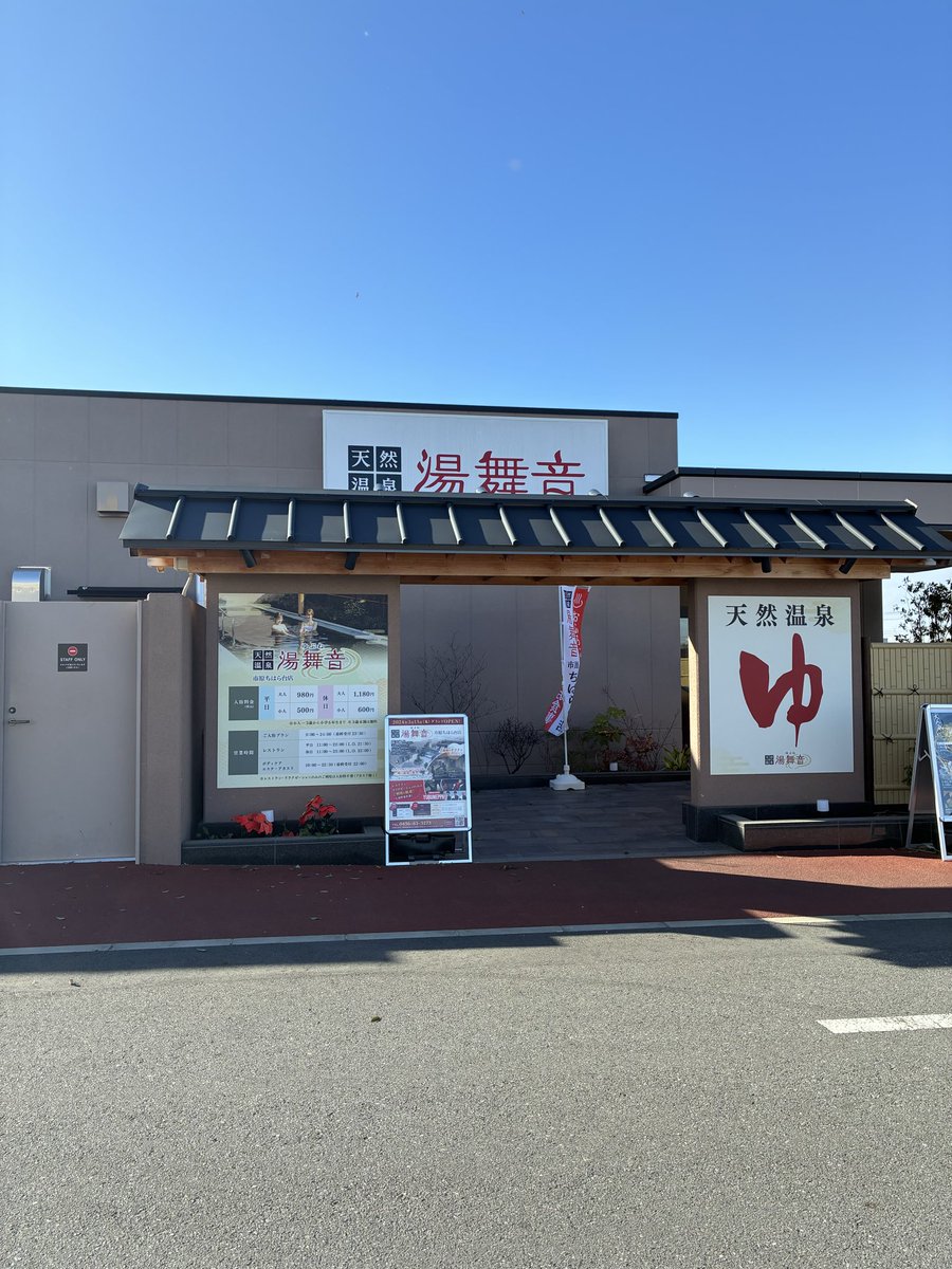湯舞音市原ちはら台店さんでのアウフグース全三回終了しました！

受けていただいた方ありがとうございました！

モーリーさん参考にしたらサ室地獄になりました笑。

サポートいただいたニッシーさん、モーリーさん、スタッフの皆さまありがとうございました！

また！ <a href="/yubuneichihara/">天然温泉湯舞音　市原ちはら台店【公式】</a> <a href="/yubuneppa/">YUBUNEPPA!@湯舞音熱波アカウント</a>