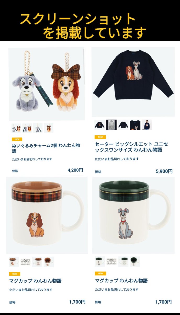 売り切れ わんわん物語 ぬいチャ セーター カップ レディ トランプ