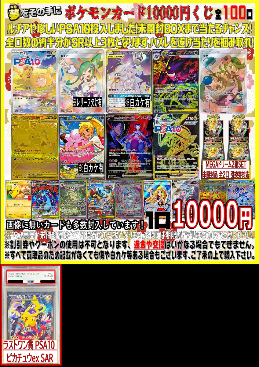 ポケモンカードより10000円くじを販売開始いたしました！ ピカチュウ