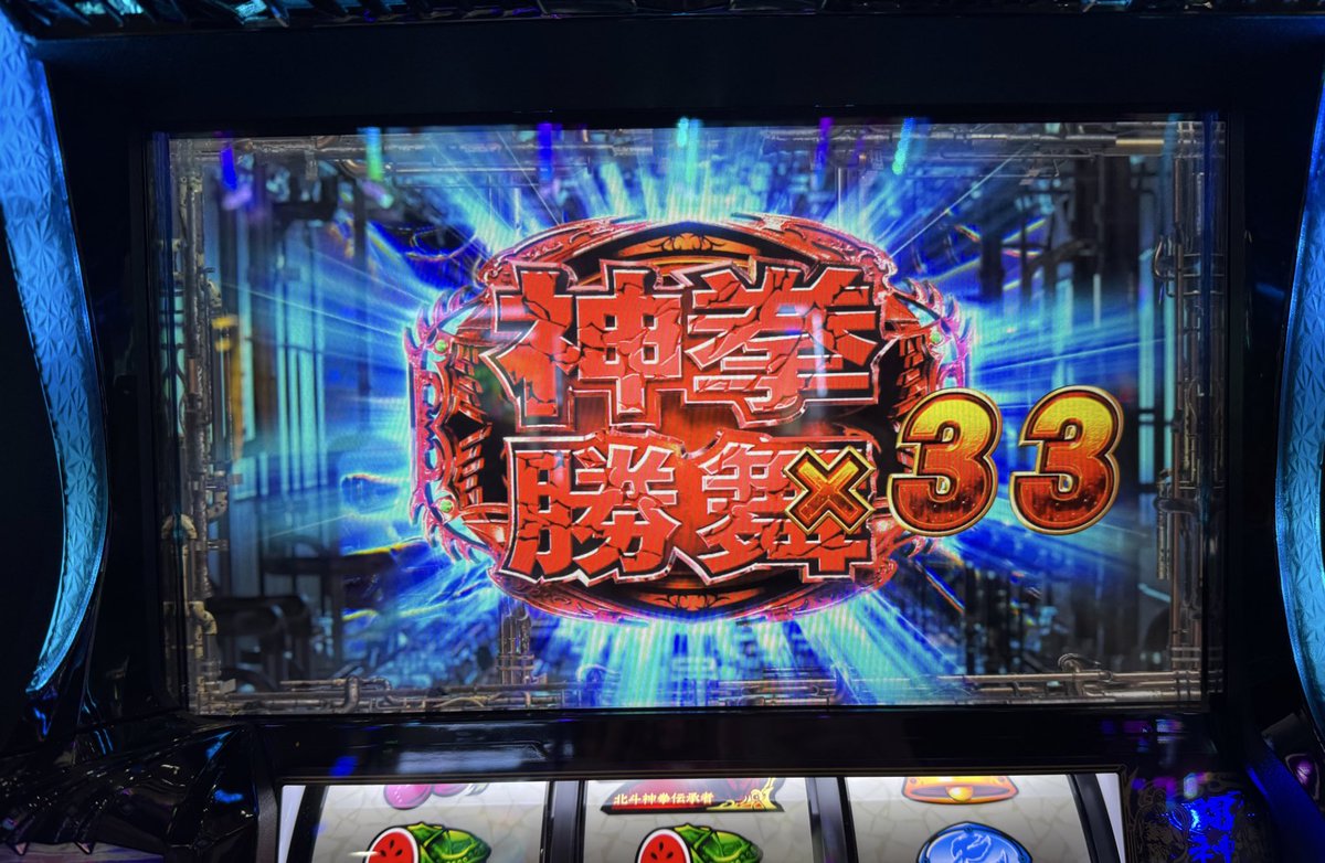 北斗神げんこつ！