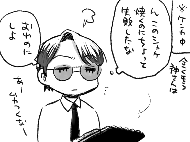 けんか中 