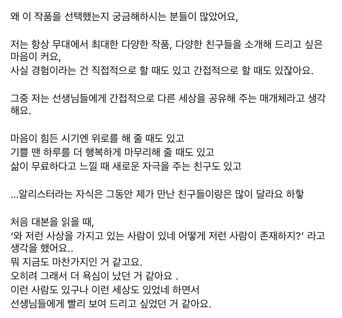 exitemg's tweet image. 리혀니 진짜 말을 너무 잘한다..

저는 선생님들에게 간접적으로 다른 세상을 공유해 주는 매개체라고 생각해요.

마음이 힘든 시기엔 위로를 해 줄 때도 있고
기쁠 땐 하루를 더 행복하게 마무리 해 줄 때도 있고
삶이 무료하다고 느낄 때 새로운 자극을 주는 친구도 있고

...알리스터라는 자식은…