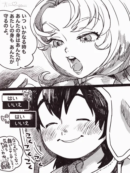 またマリベルと旅ができて嬉しい 