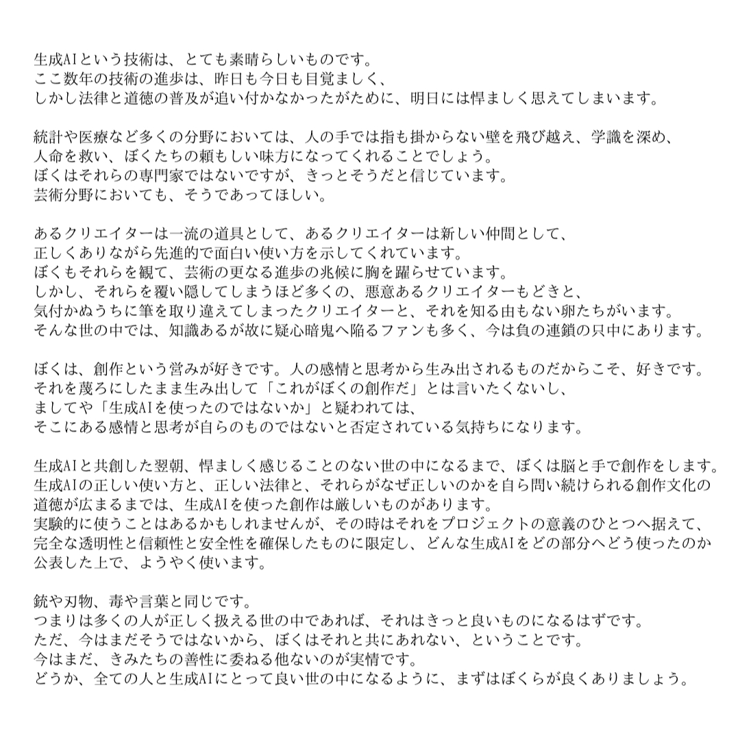 magicbluecreate's tweet image. 生成AIの学習への利用禁止について
2026.01.11 magicblue