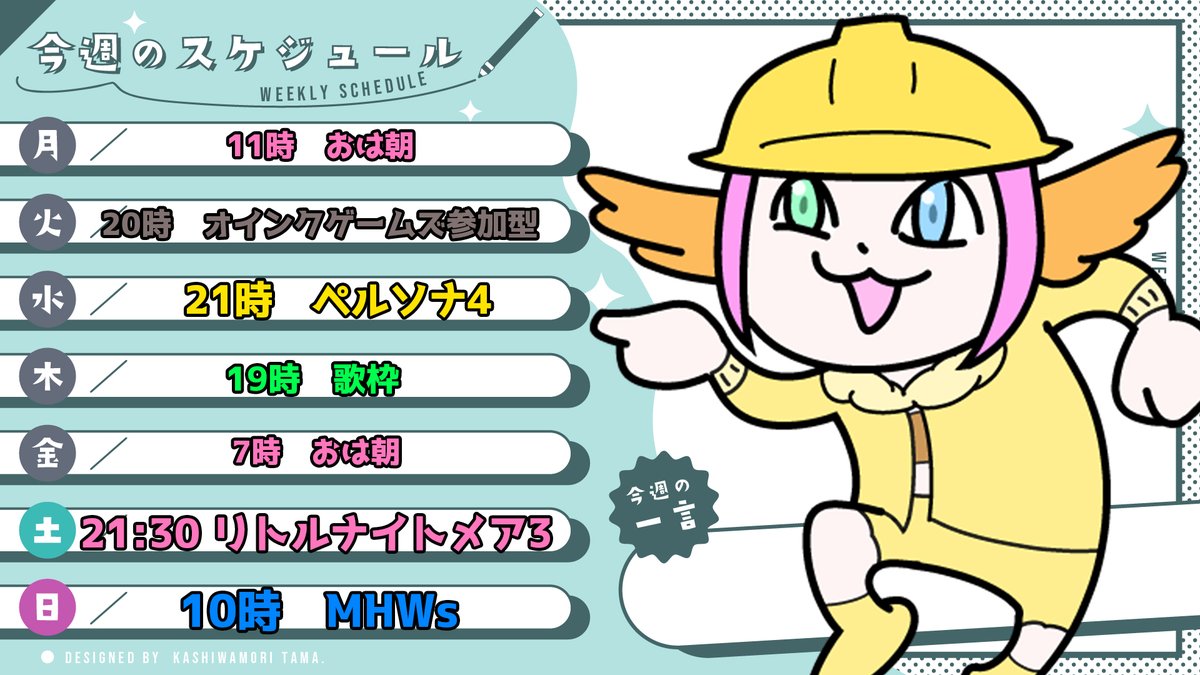 ＃もずあらいぶ

来週はまったり習慣でいきます～～！
※お仕事の関係で変更もあります！