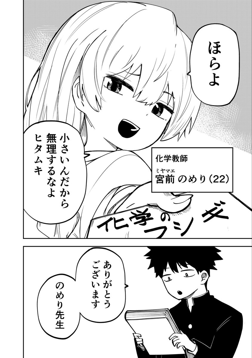 憧れだった先生と同僚になる話(1/3) 