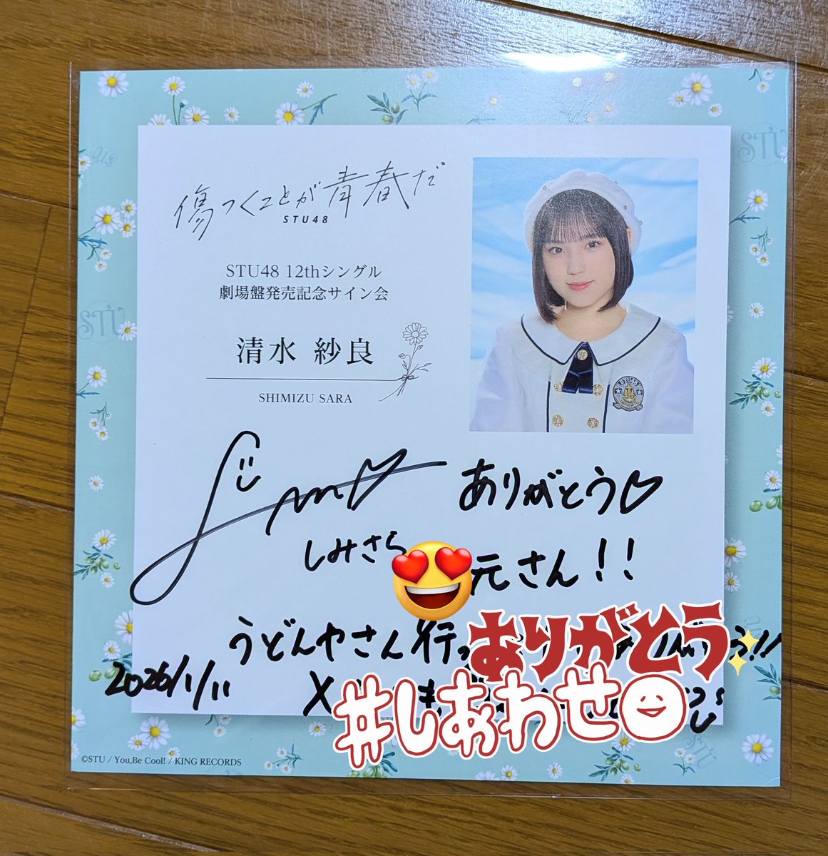 8枚セット　直筆サイン入りチェキ　清水紗良　stu48 本日の成果 (山陽本線遅延でキタク遅れました) #清水紗良 さんに