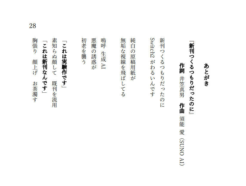 5kan24's tweet photo. 『新刊つくるつもりだったのに』の歌

作詞：井笠真男
作曲：須能愛（SUNO AI）

#もじのイチへおいでよ https://t.co/BPqZO7zXU9