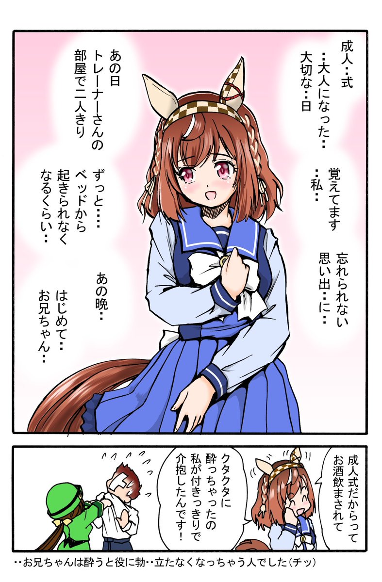 Q∶成人式についてどう思いますか?
A∶あれは私がまだトレセン学園に入る前のことです 