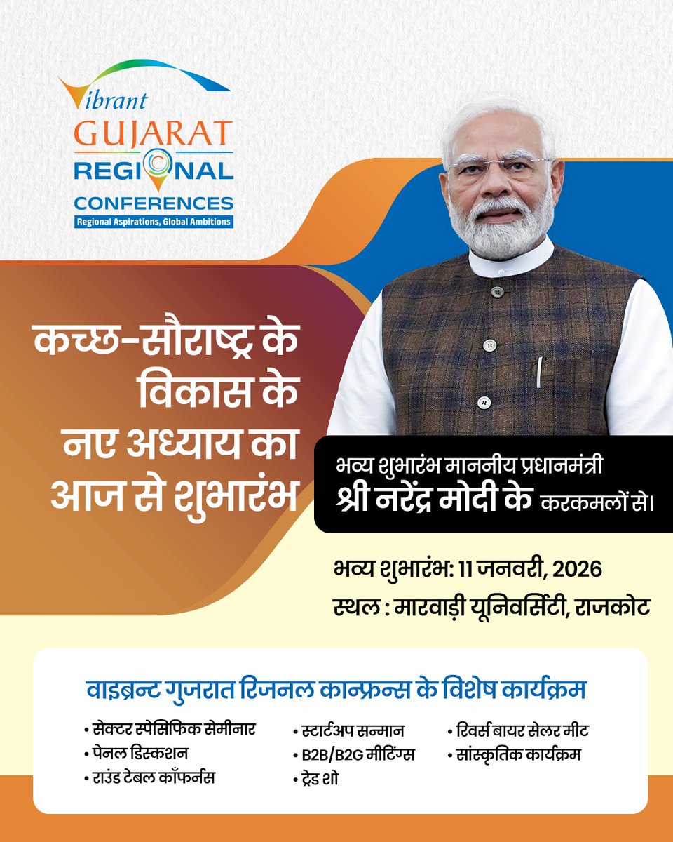 કચ્છ-સૌરાષ્ટ્ર માટે આ માત્ર કોન્ફરન્સ નથી, પરંતુ નવા વિકાસ અને પરિવર્તનની શરૂઆત છે. #VibrantGujaratViksitBharat
#VibrantGujaratViksitBharatVAL