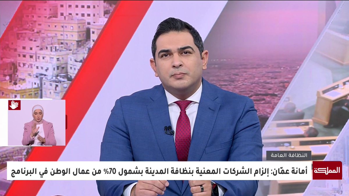 أعلى قيمة لمخالفة الإلقاء العشوائي للنفايات ستكون 500 دينار | رئيس لجنة أمانة عمّان يوسف الشواربة #الأردن 