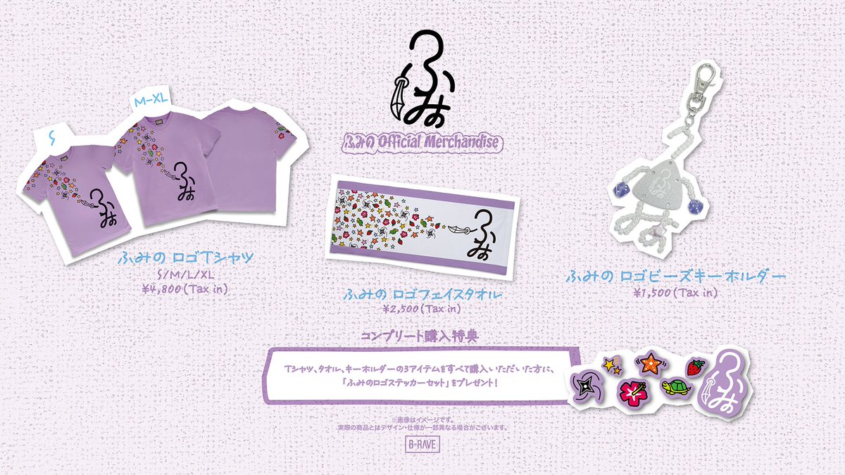 [📢]
ふみのデビュー記念 公式グッズEC販売

本日21:30より販売スタート！

詳細はこちら
🔗fumino.b-rave.tokyo/goods/official…

#ふみの