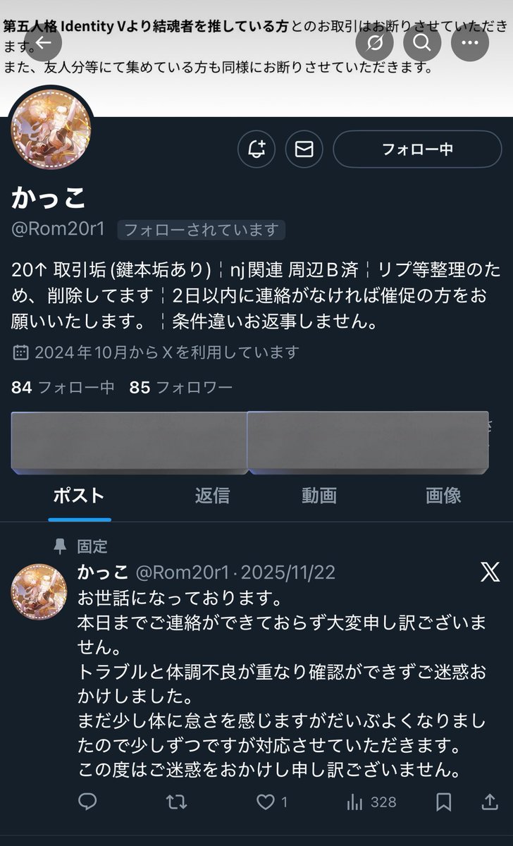 【人探し】注意喚起ではございません

かっこ様(Rom20r1）とご連絡が取れる方はいらっしゃいますでしょうか…？

2025年11月11日にお振込先を提示してからご連絡が取れなくなりました。

別垢やゲームアカウント等を知っている方がいましたらリプライ、DM頂ければと思います