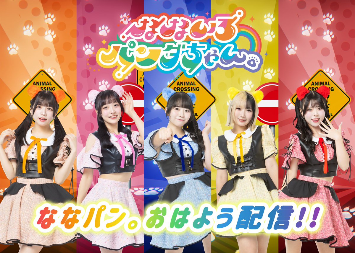 _/_/_/_/_/_/_/_/_/_/_/_/_/_/_/_/ 🐔ななパン。おはよう配信!!☀️ _