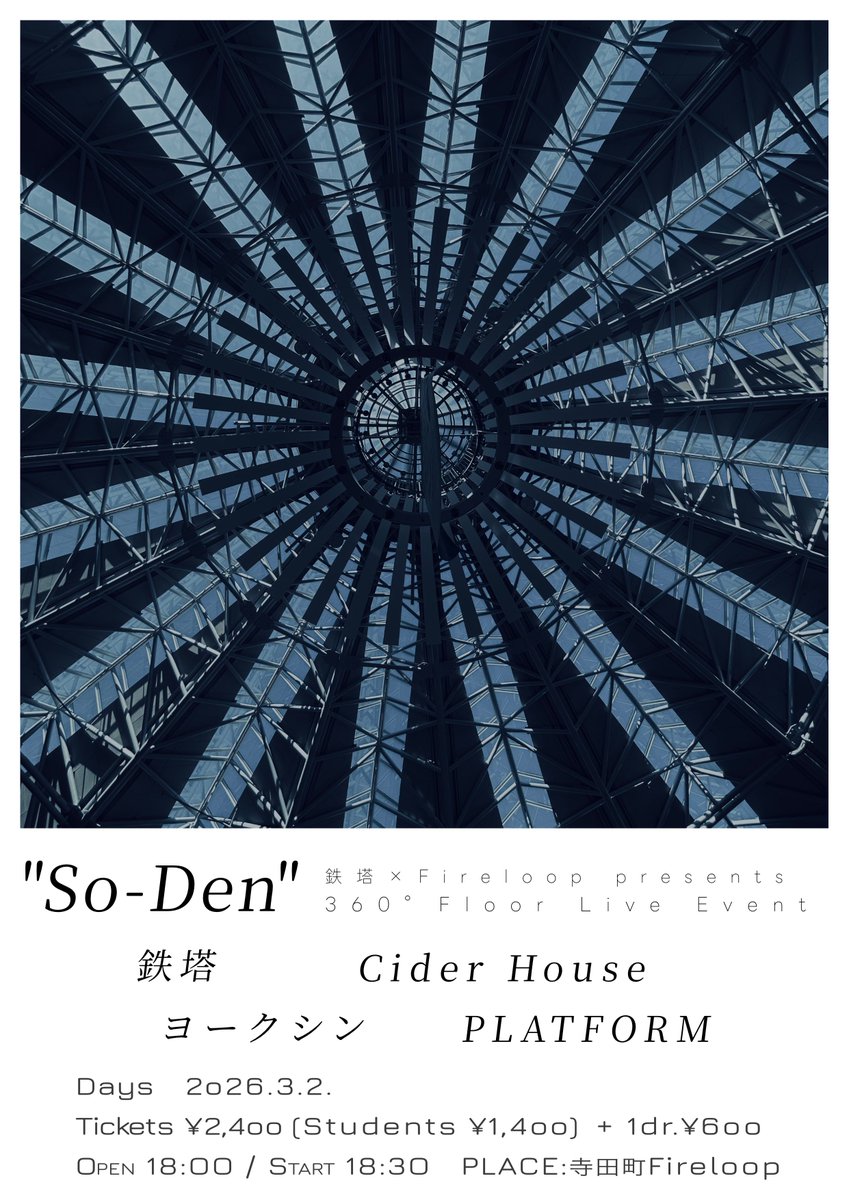 🗼【解禁】🗼
2025.3.2(月)
鉄塔×Fireloop presents
360° Floor Live Event🔥
“So-Den”

w/
鉄塔
Cider House
ヨークシン（岡山）

OPEN/START 18:00/18:30
TICKET ¥2,400(+1d)
学生 ¥1,400(+1d)

ニューカマー鉄塔とFireloopの共催に出演❗️
フロアライブ最高やで❗️

お待ちしてます🌀