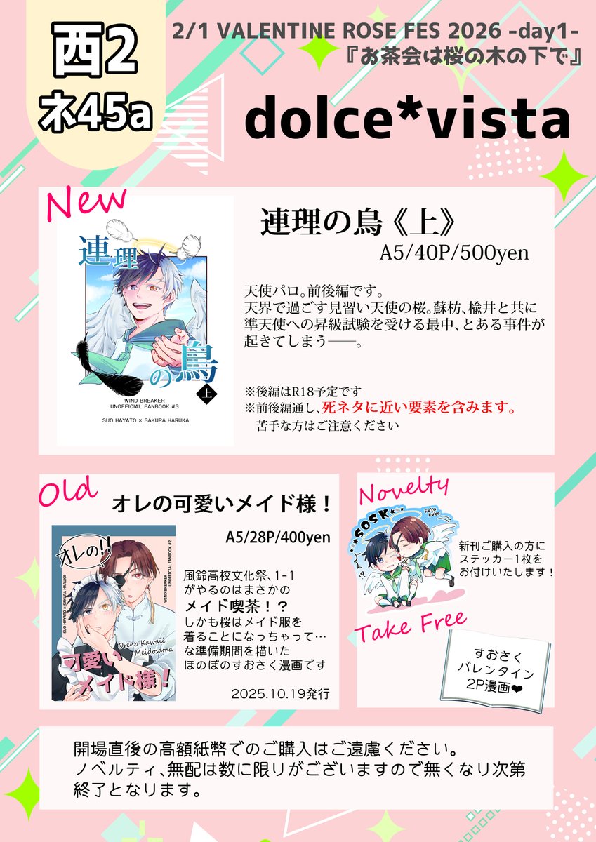 2/1 VALENTINE ROSE FES 2026 -day1-『お茶会は桜の木の下で』
お品書きになります！

お取り置きに関しまして下に詳細繋げておきます。
よろしくお願いいたします。